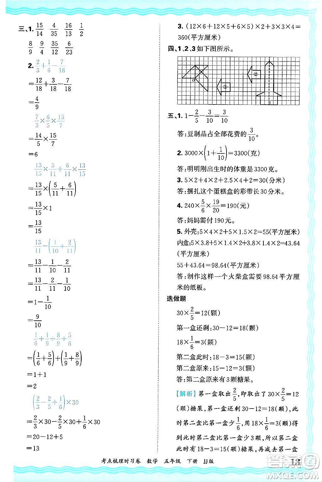 江西人民出版社2025年春王朝霞考點梳理時習卷五年級數學下冊冀教版答案