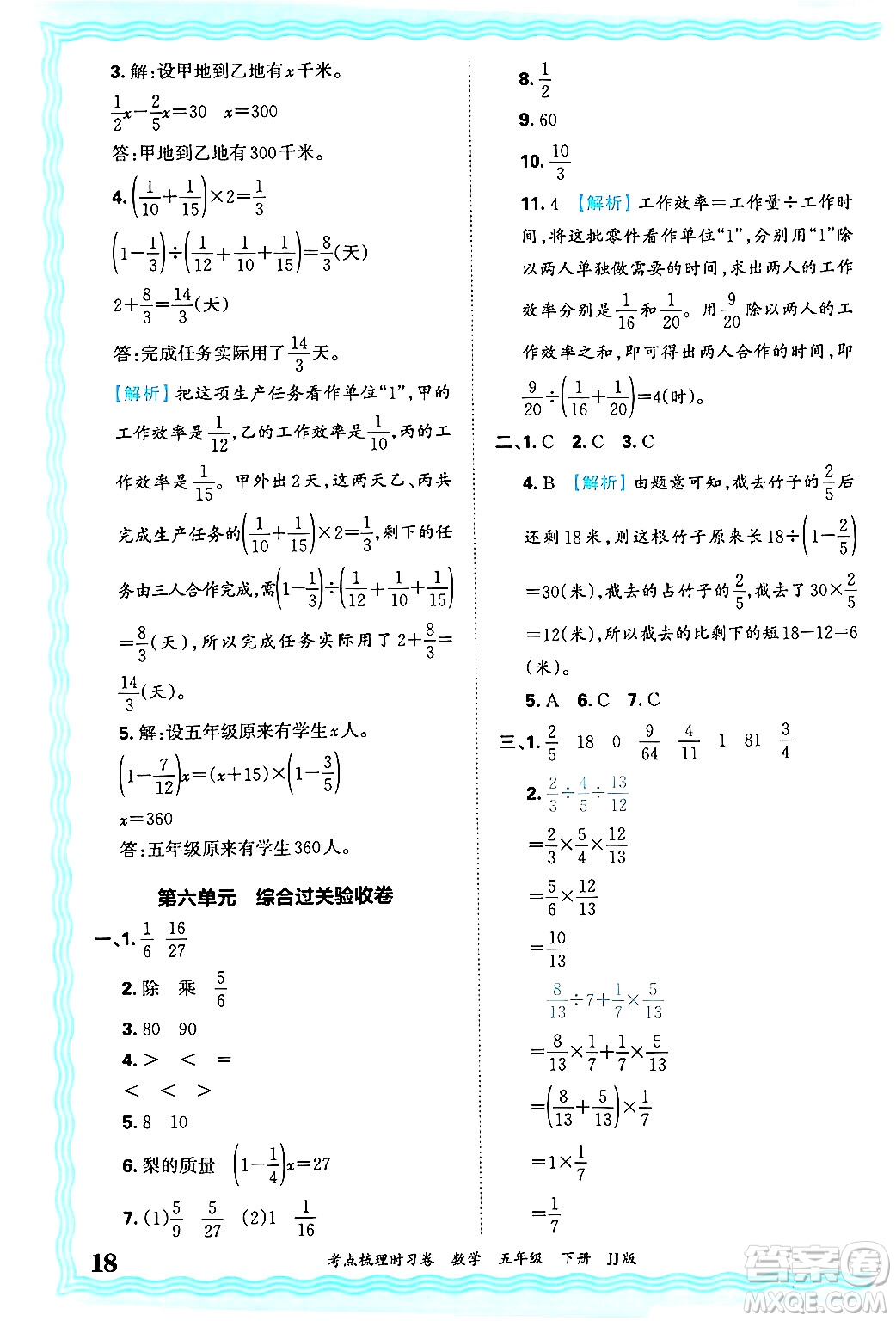 江西人民出版社2025年春王朝霞考點梳理時習卷五年級數學下冊冀教版答案