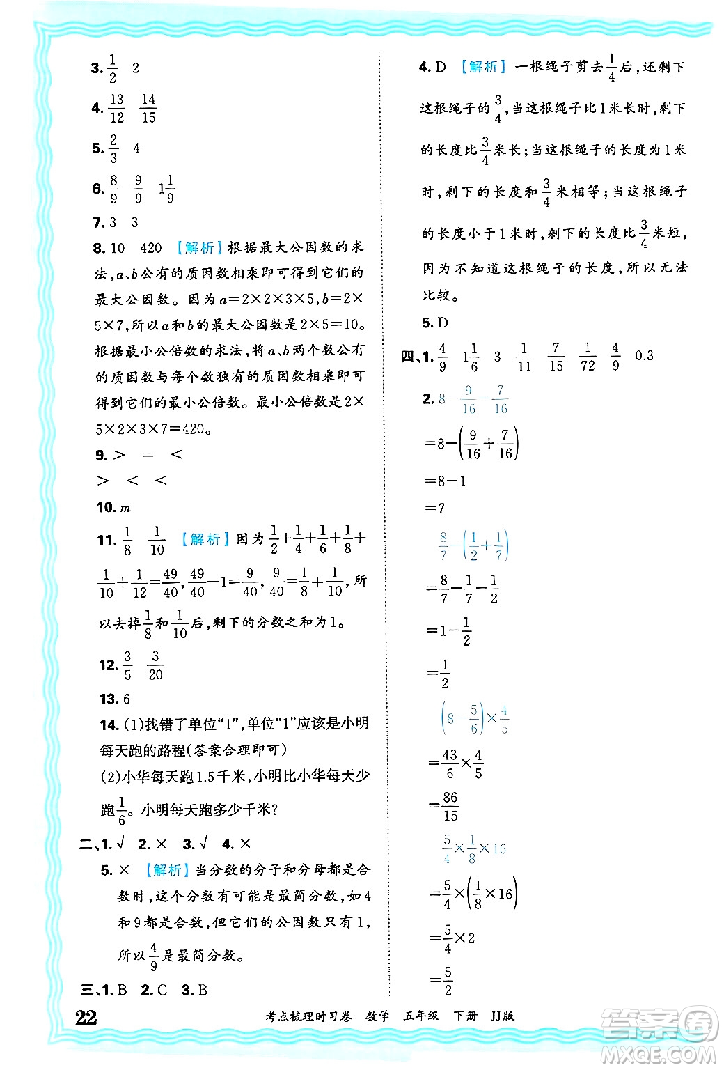 江西人民出版社2025年春王朝霞考點梳理時習卷五年級數學下冊冀教版答案