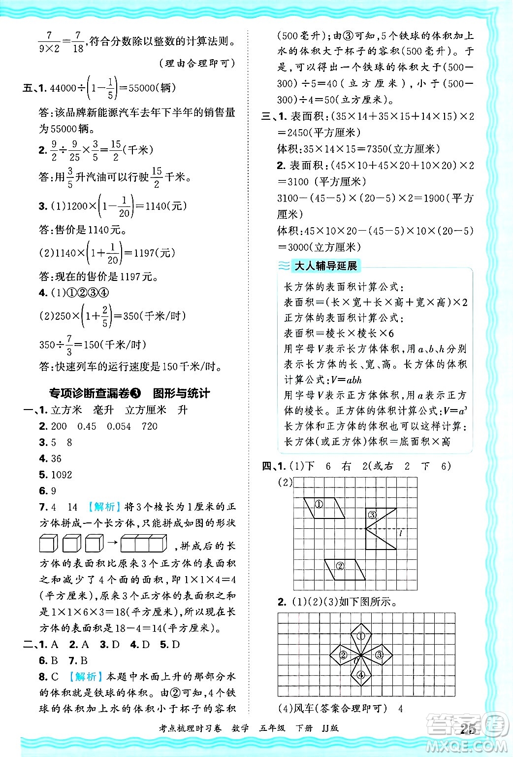 江西人民出版社2025年春王朝霞考點梳理時習卷五年級數學下冊冀教版答案