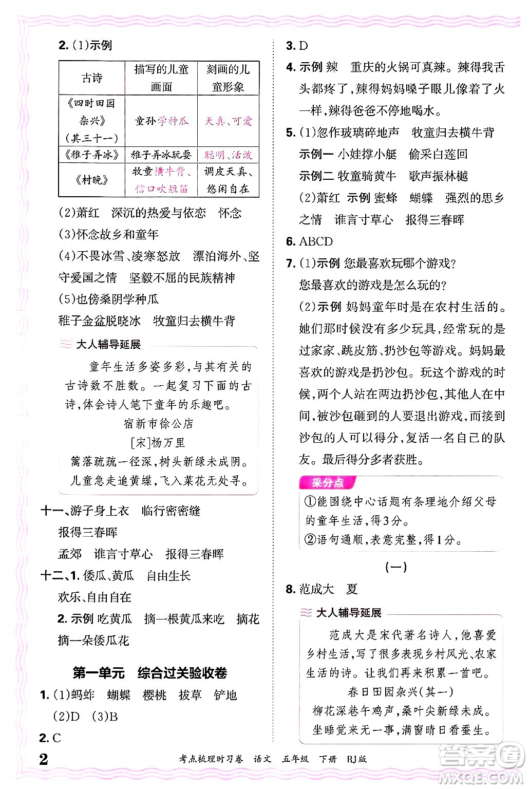 江西人民出版社2025年春王朝霞考點(diǎn)梳理時(shí)習(xí)卷五年級(jí)語(yǔ)文下冊(cè)人教版答案