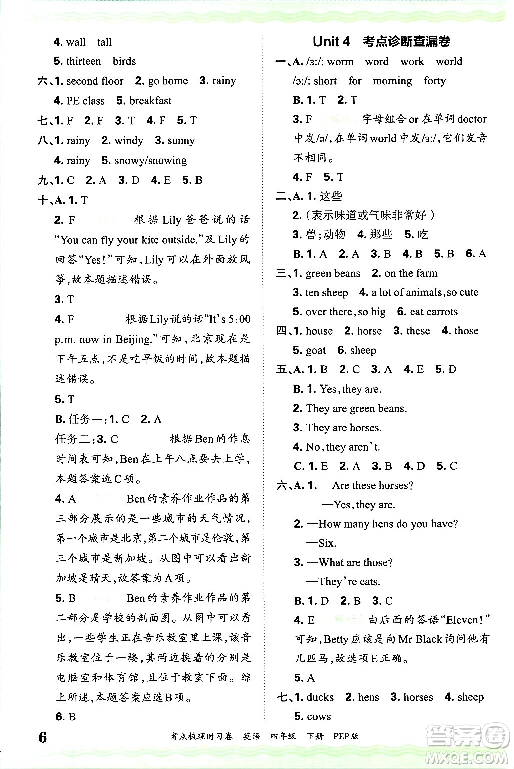 江西人民出版社2025年春王朝霞考點(diǎn)梳理時(shí)習(xí)卷四年級(jí)英語下冊(cè)人教PEP版答案