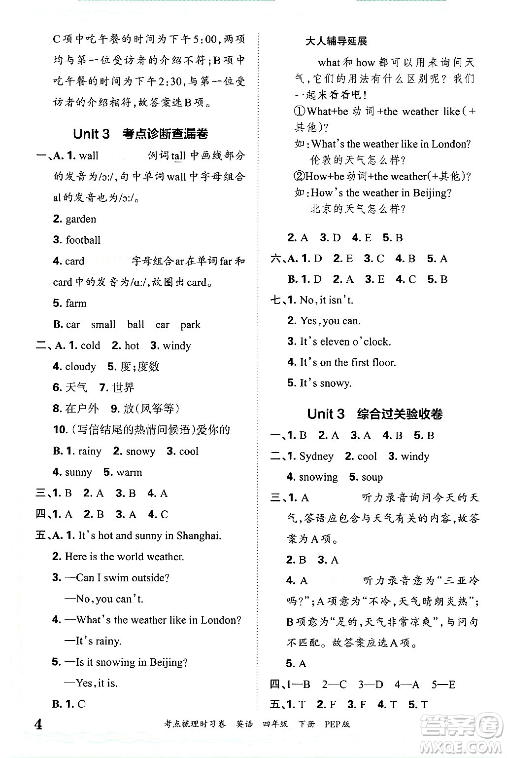 江西人民出版社2025年春王朝霞考點(diǎn)梳理時(shí)習(xí)卷四年級(jí)英語下冊(cè)人教PEP版答案