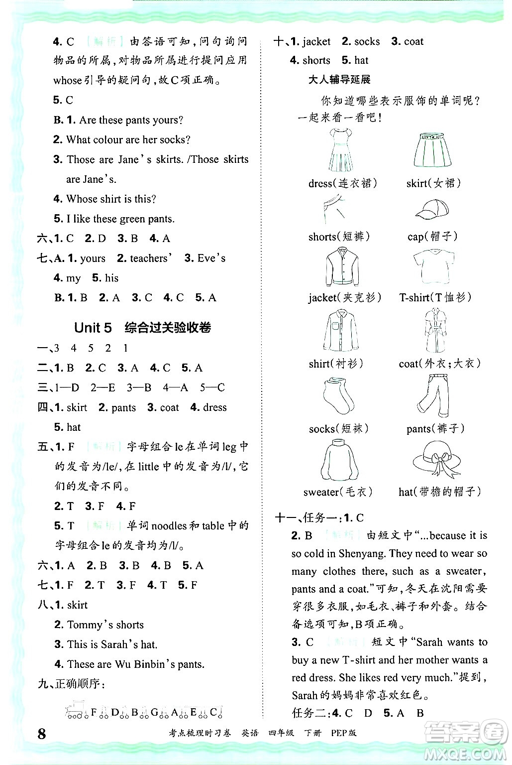 江西人民出版社2025年春王朝霞考點(diǎn)梳理時(shí)習(xí)卷四年級(jí)英語下冊(cè)人教PEP版答案