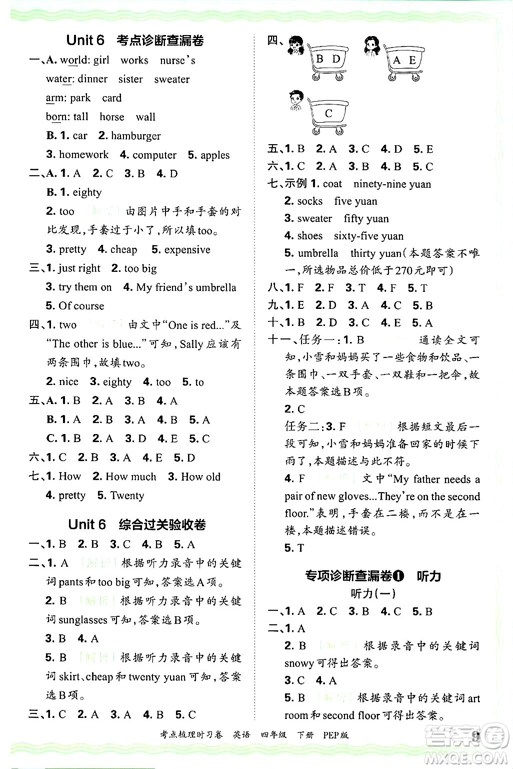 江西人民出版社2025年春王朝霞考點(diǎn)梳理時(shí)習(xí)卷四年級(jí)英語下冊(cè)人教PEP版答案