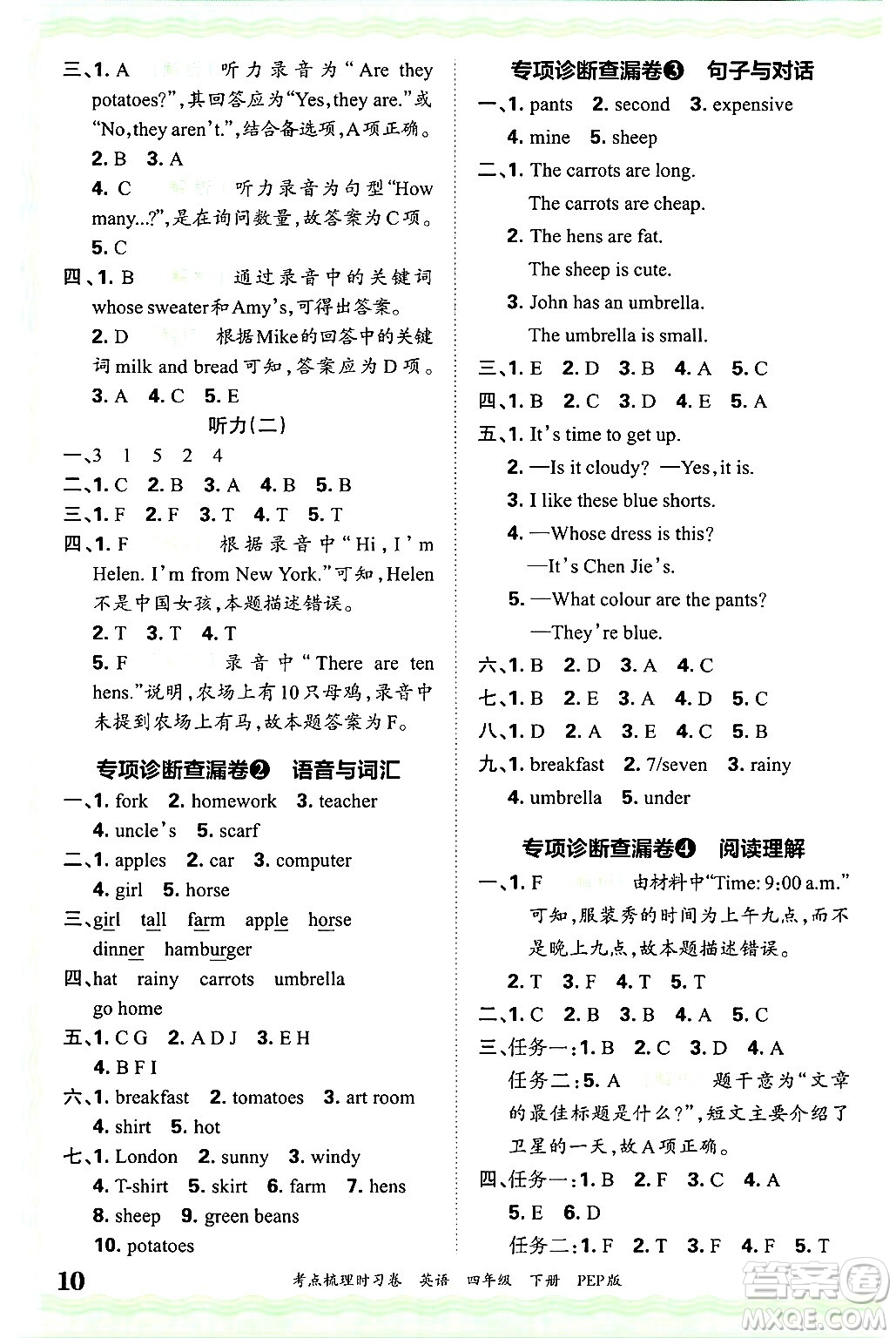 江西人民出版社2025年春王朝霞考點(diǎn)梳理時(shí)習(xí)卷四年級(jí)英語下冊(cè)人教PEP版答案