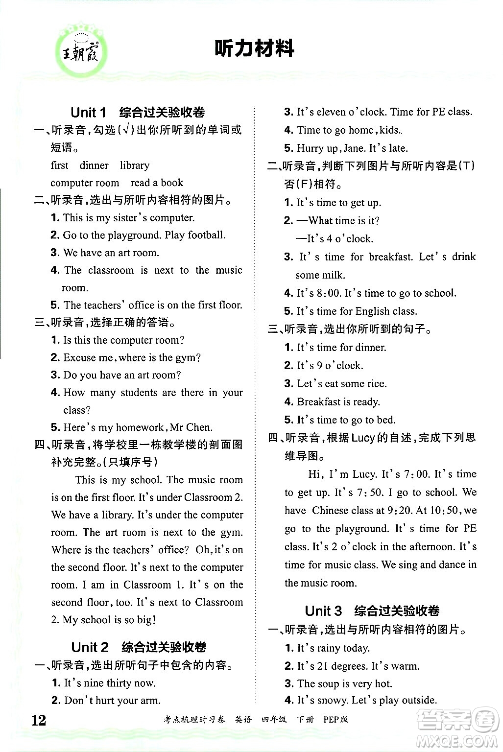 江西人民出版社2025年春王朝霞考點(diǎn)梳理時(shí)習(xí)卷四年級(jí)英語下冊(cè)人教PEP版答案
