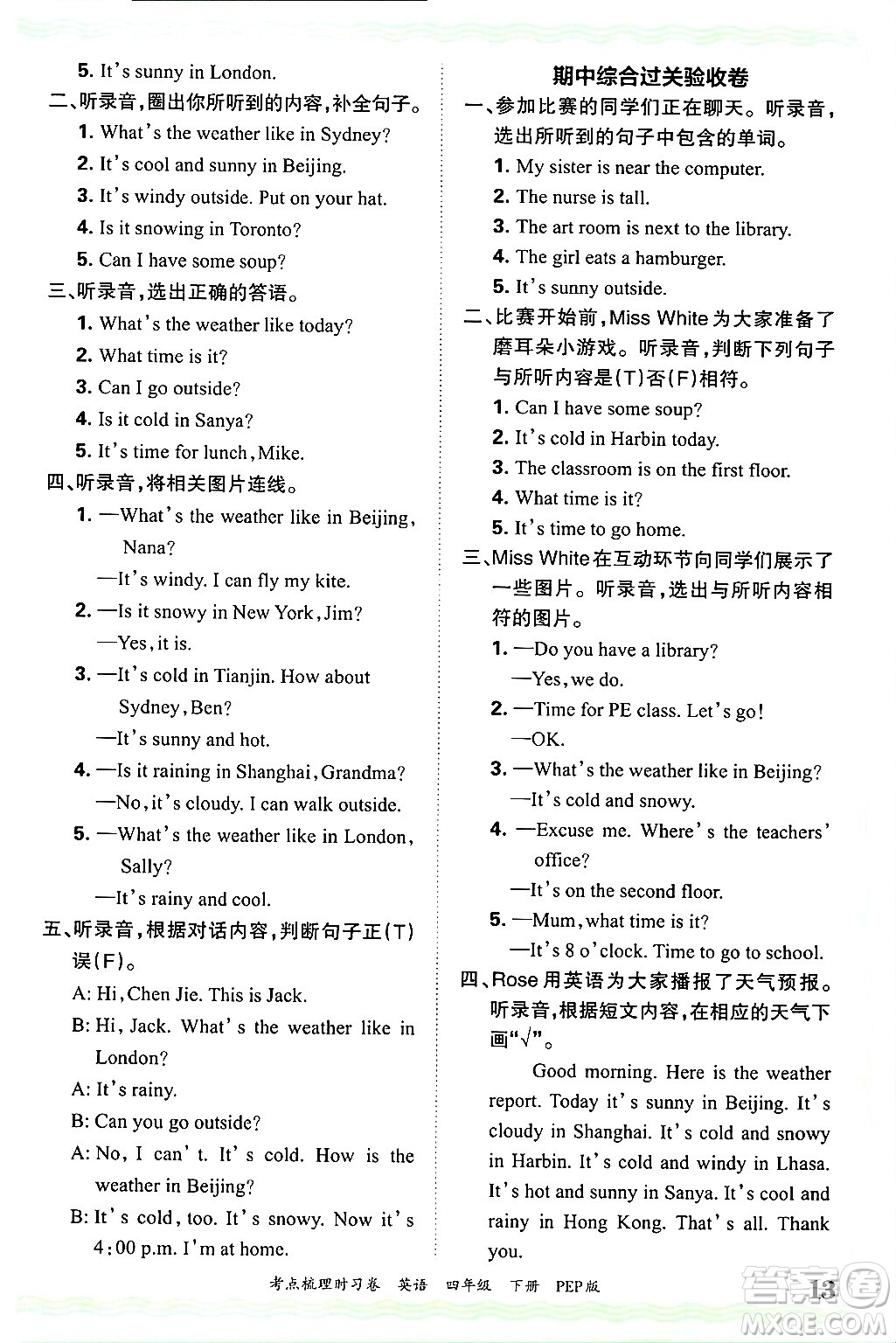 江西人民出版社2025年春王朝霞考點(diǎn)梳理時(shí)習(xí)卷四年級(jí)英語下冊(cè)人教PEP版答案