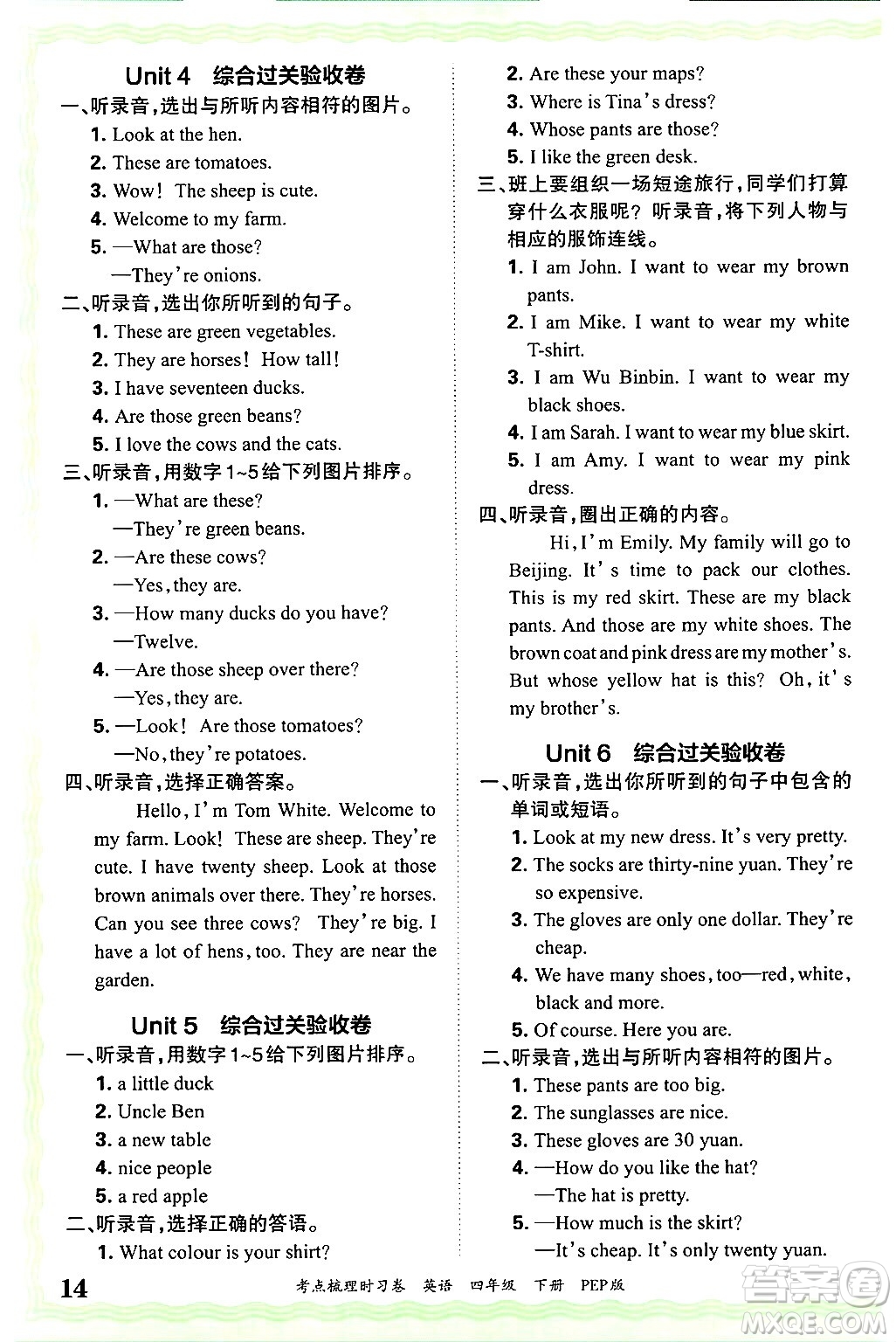江西人民出版社2025年春王朝霞考點(diǎn)梳理時(shí)習(xí)卷四年級(jí)英語下冊(cè)人教PEP版答案
