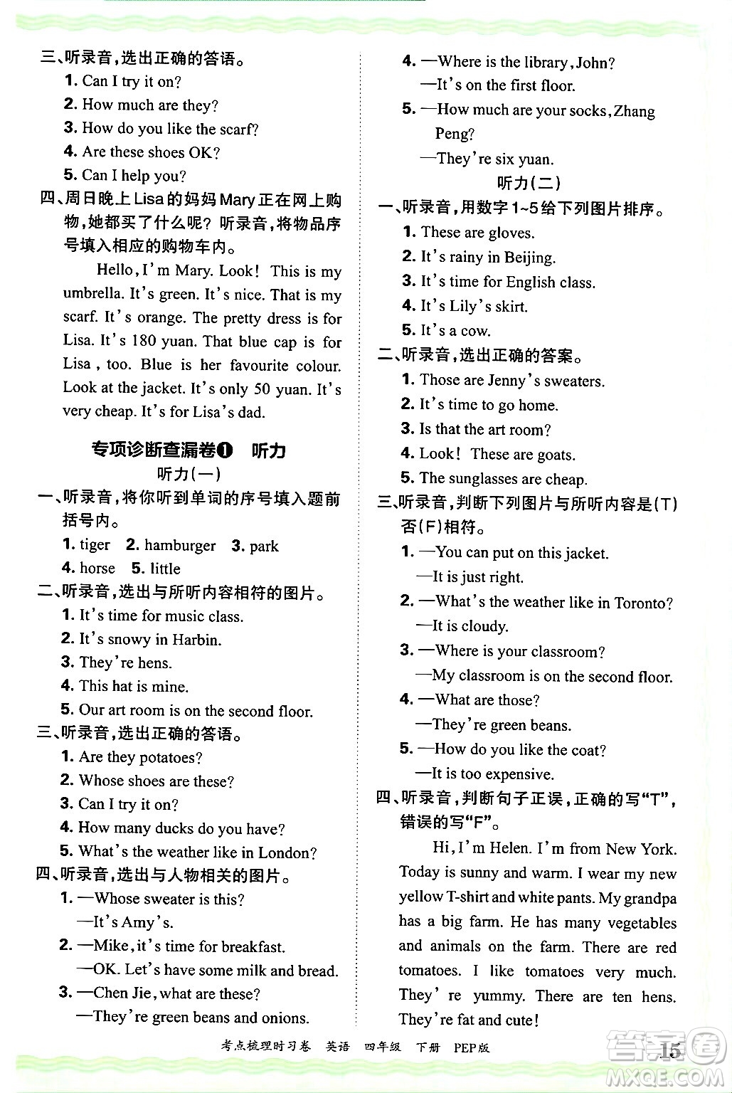 江西人民出版社2025年春王朝霞考點(diǎn)梳理時(shí)習(xí)卷四年級(jí)英語下冊(cè)人教PEP版答案