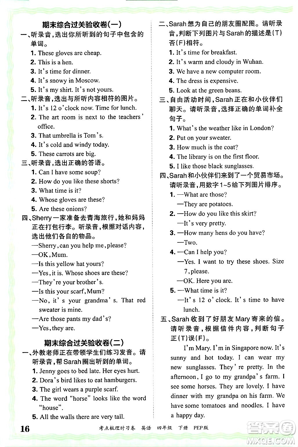 江西人民出版社2025年春王朝霞考點(diǎn)梳理時(shí)習(xí)卷四年級(jí)英語下冊(cè)人教PEP版答案