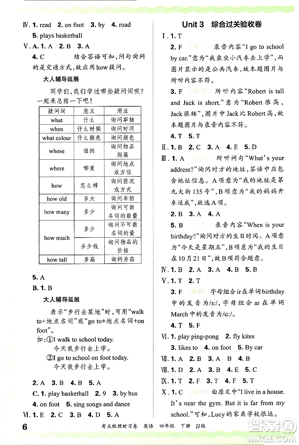 江西人民出版社2025年春王朝霞考點梳理時習卷四年級英語下冊冀教版答案
