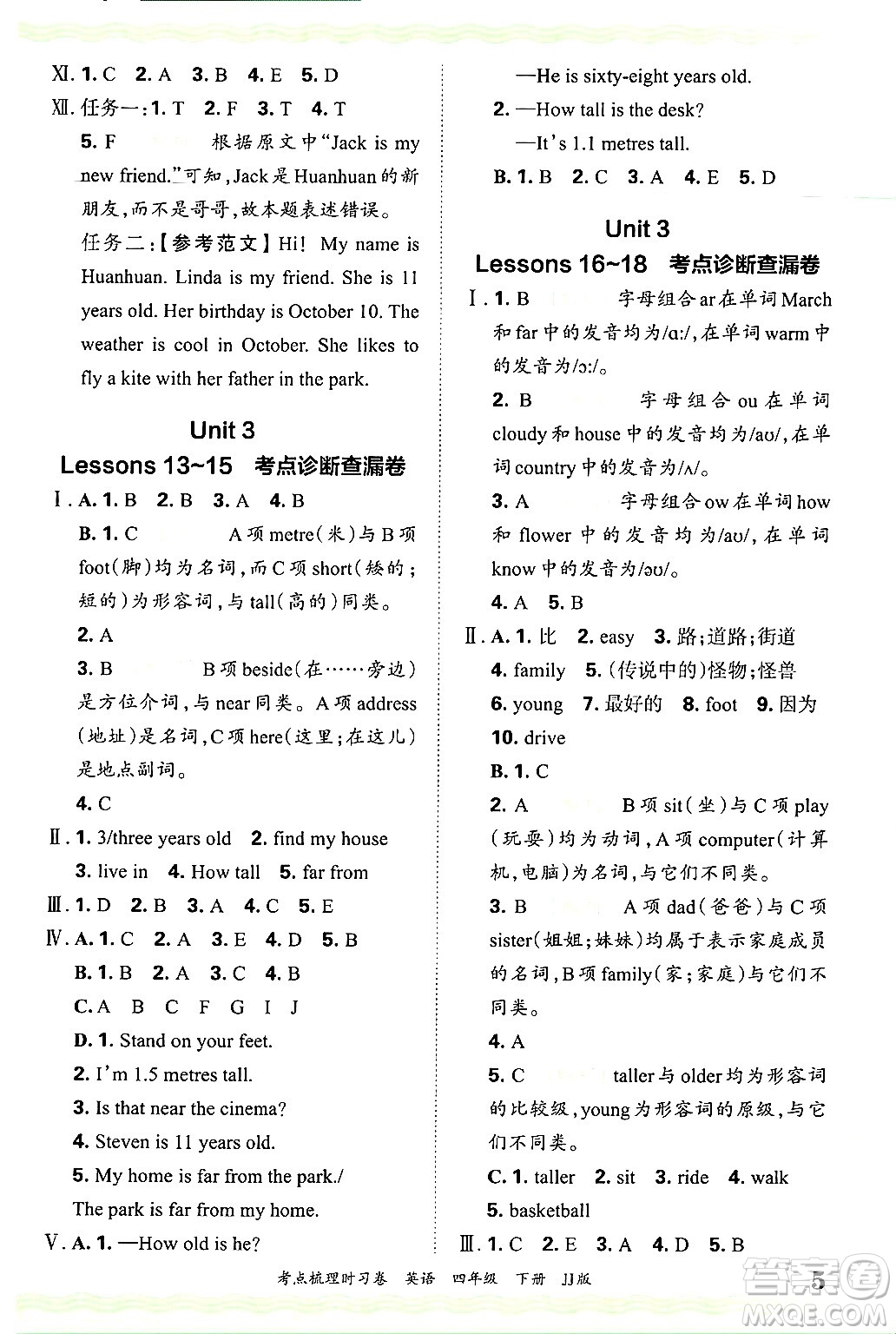 江西人民出版社2025年春王朝霞考點梳理時習卷四年級英語下冊冀教版答案