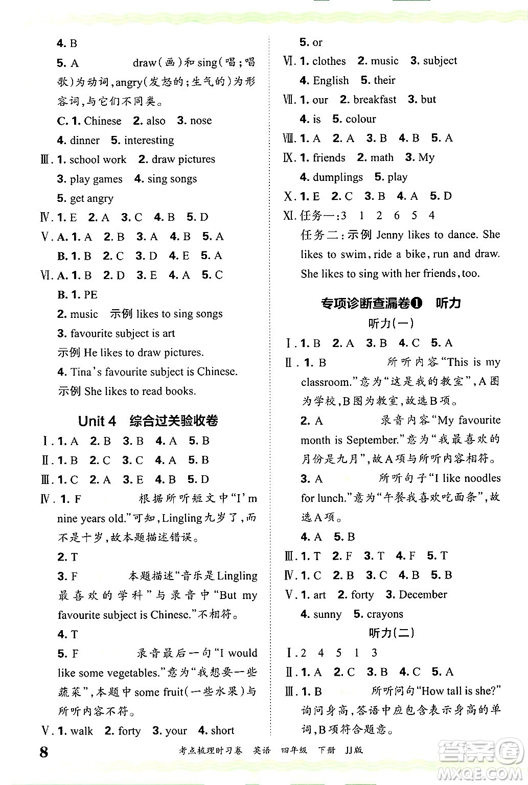 江西人民出版社2025年春王朝霞考點梳理時習卷四年級英語下冊冀教版答案