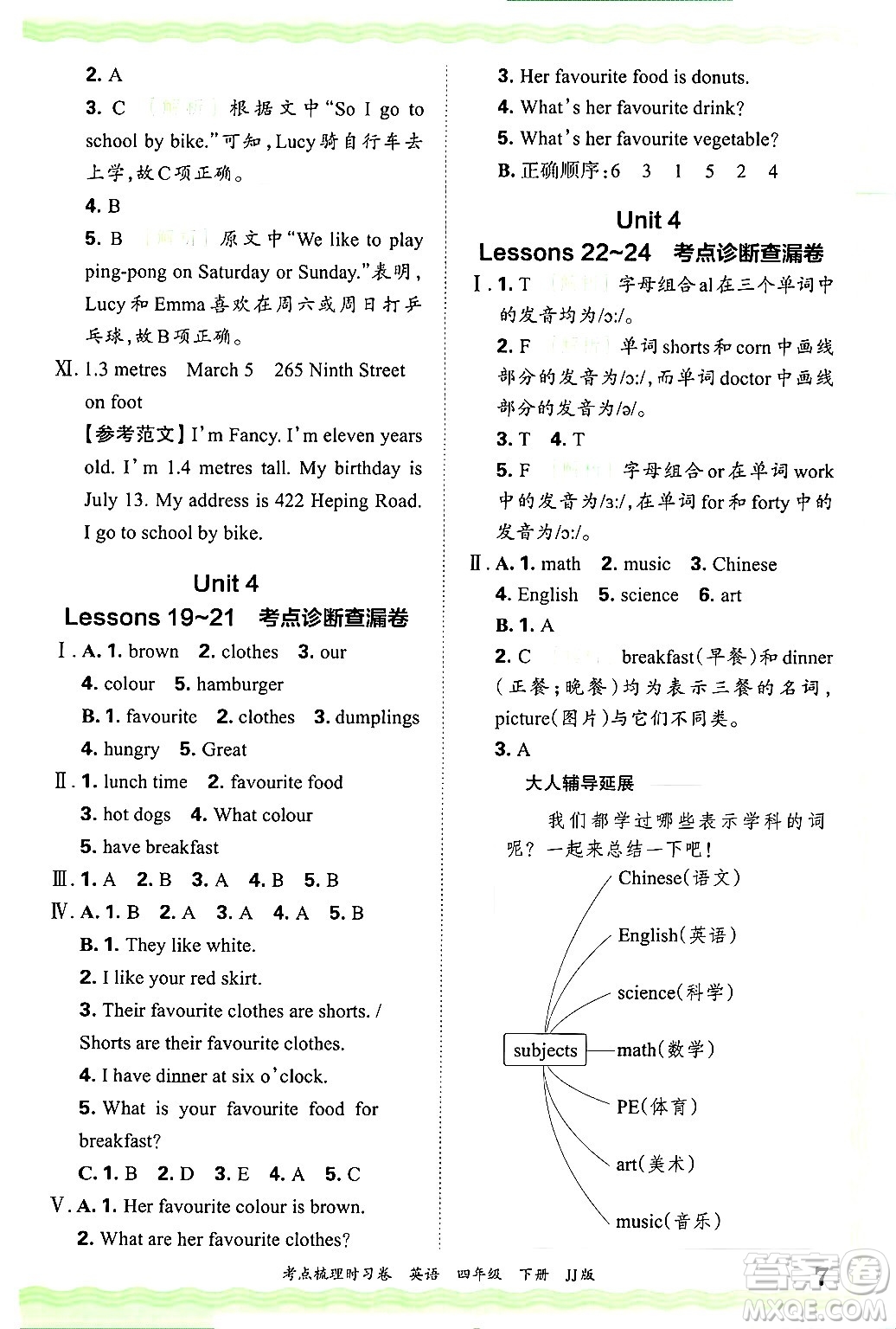 江西人民出版社2025年春王朝霞考點梳理時習卷四年級英語下冊冀教版答案