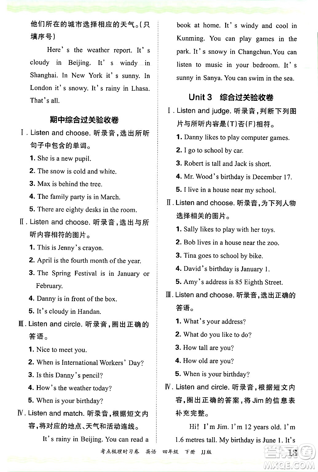 江西人民出版社2025年春王朝霞考點梳理時習卷四年級英語下冊冀教版答案