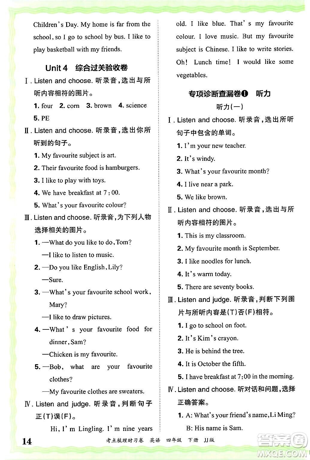 江西人民出版社2025年春王朝霞考點梳理時習卷四年級英語下冊冀教版答案