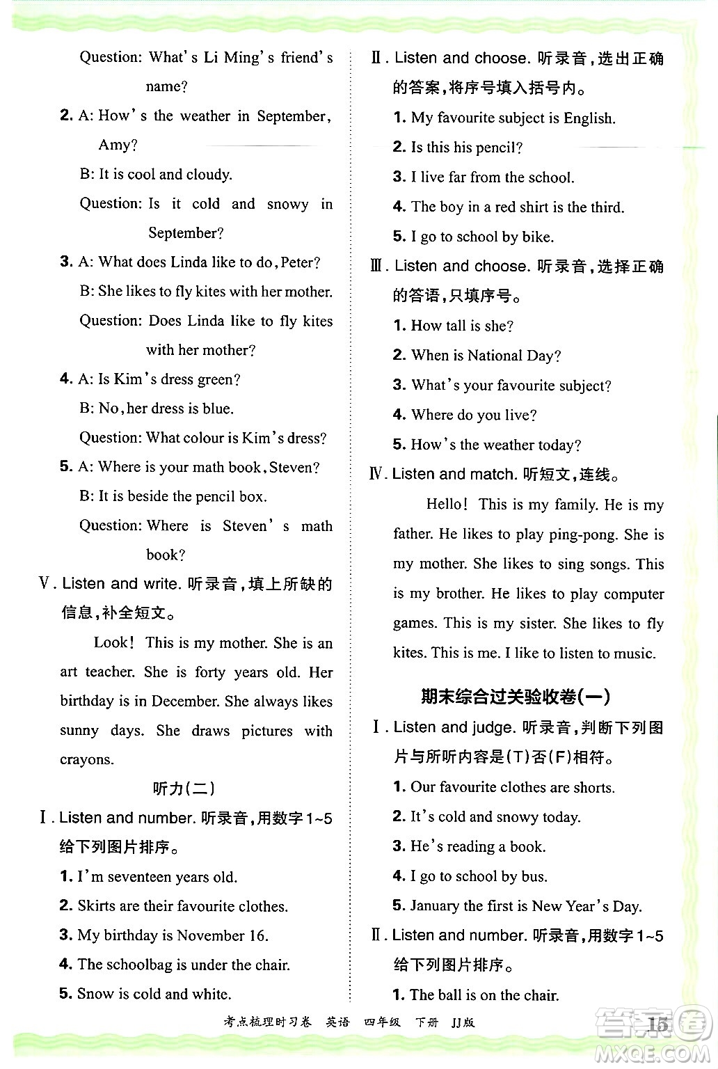 江西人民出版社2025年春王朝霞考點梳理時習卷四年級英語下冊冀教版答案