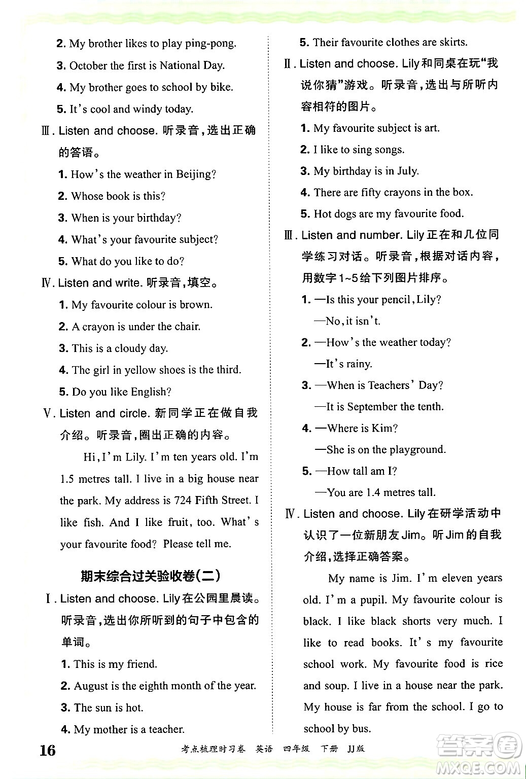 江西人民出版社2025年春王朝霞考點梳理時習卷四年級英語下冊冀教版答案