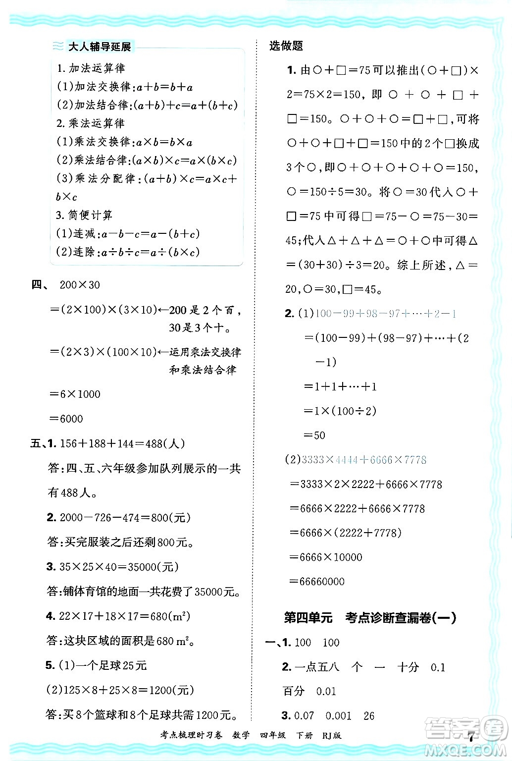 江西人民出版社2025年春王朝霞考點(diǎn)梳理時(shí)習(xí)卷四年級(jí)數(shù)學(xué)下冊(cè)人教版答案