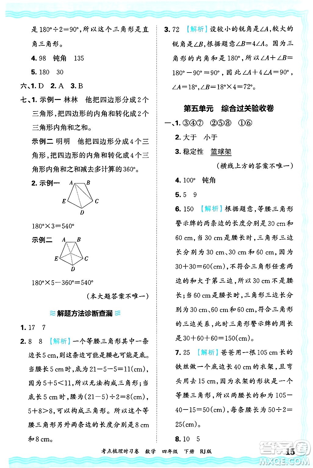 江西人民出版社2025年春王朝霞考點(diǎn)梳理時(shí)習(xí)卷四年級(jí)數(shù)學(xué)下冊(cè)人教版答案