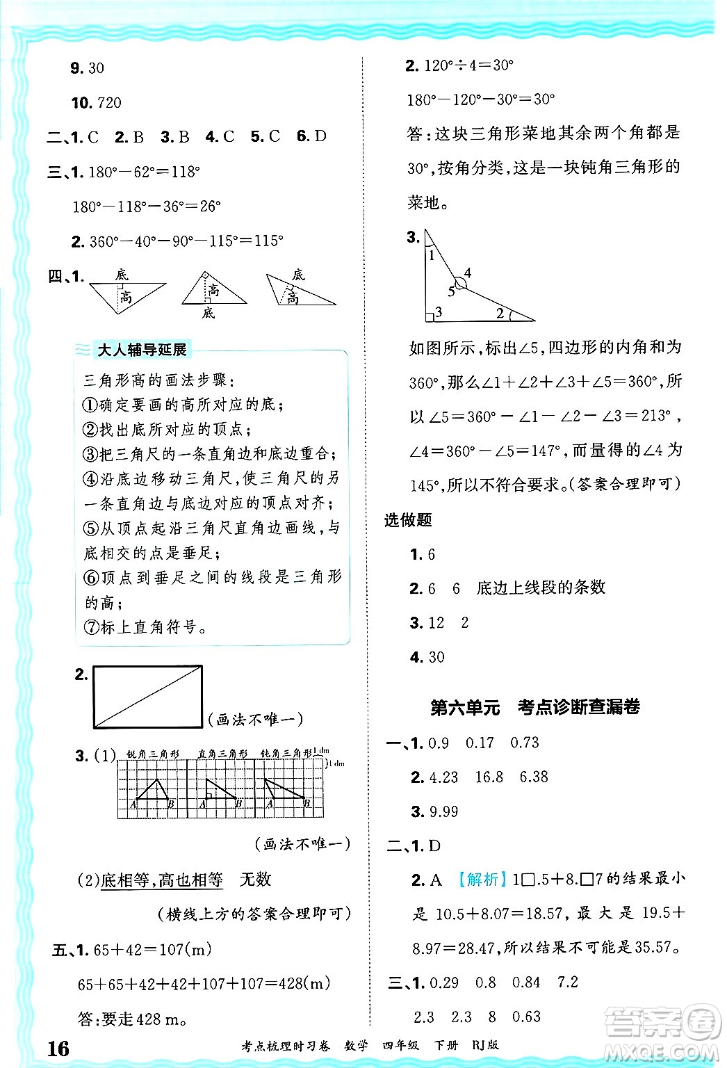 江西人民出版社2025年春王朝霞考點(diǎn)梳理時(shí)習(xí)卷四年級(jí)數(shù)學(xué)下冊(cè)人教版答案