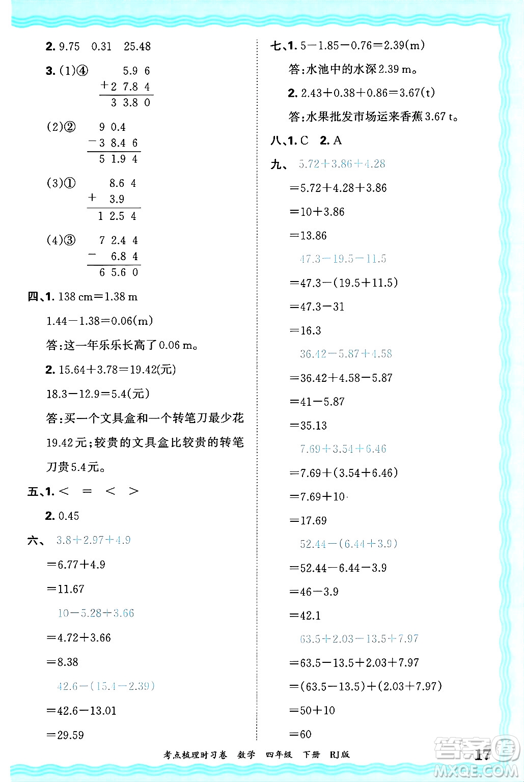 江西人民出版社2025年春王朝霞考點(diǎn)梳理時(shí)習(xí)卷四年級(jí)數(shù)學(xué)下冊(cè)人教版答案
