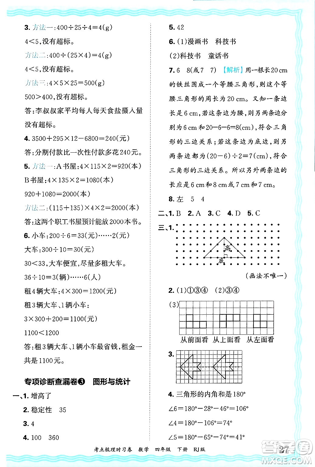 江西人民出版社2025年春王朝霞考點(diǎn)梳理時(shí)習(xí)卷四年級(jí)數(shù)學(xué)下冊(cè)人教版答案