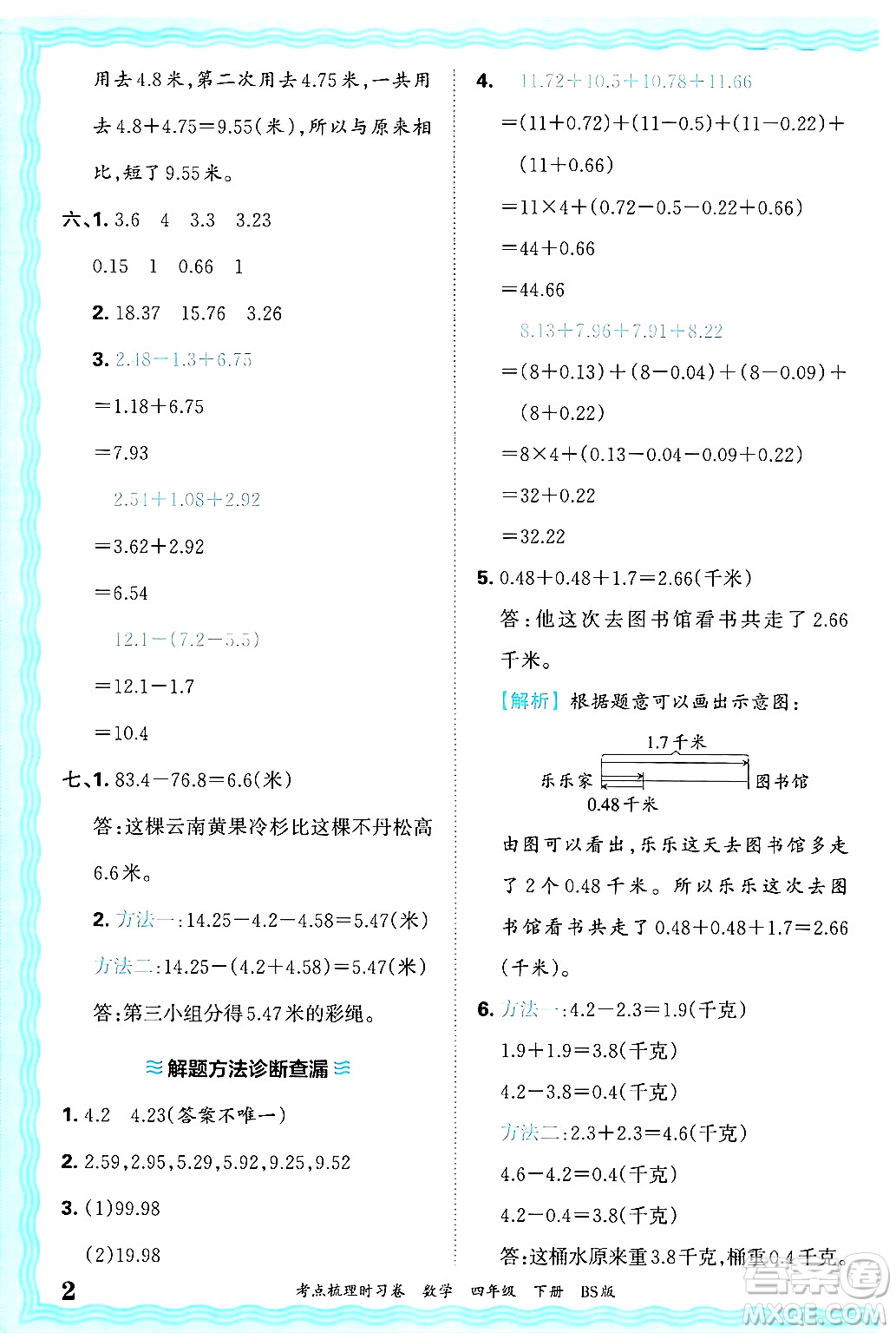 江西人民出版社2025年春王朝霞考點梳理時習卷四年級數(shù)學下冊北師大版答案