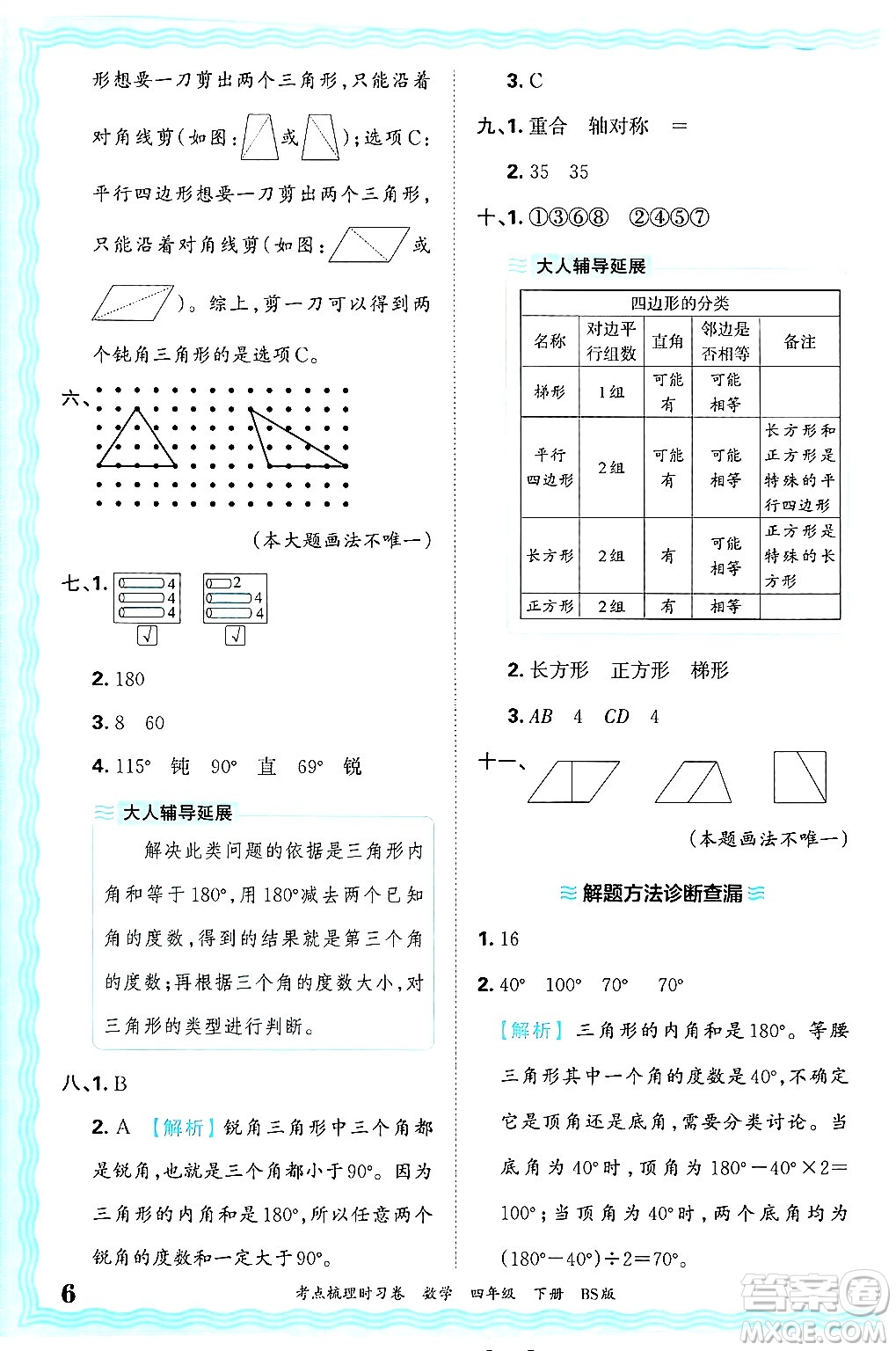 江西人民出版社2025年春王朝霞考點梳理時習卷四年級數(shù)學下冊北師大版答案