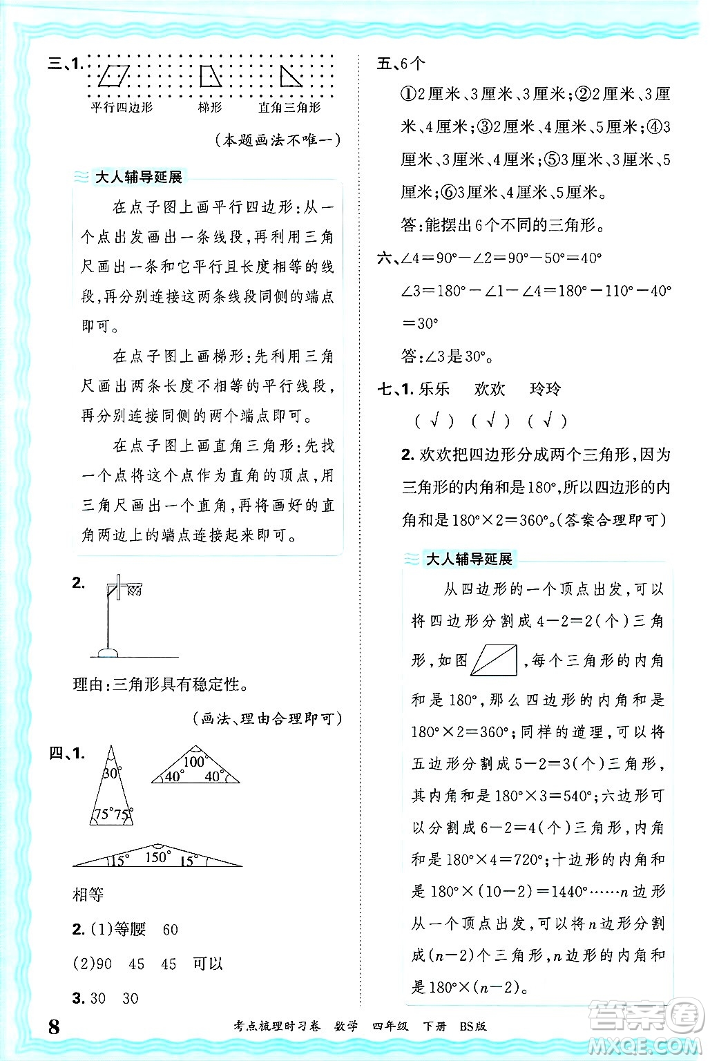江西人民出版社2025年春王朝霞考點梳理時習卷四年級數(shù)學下冊北師大版答案