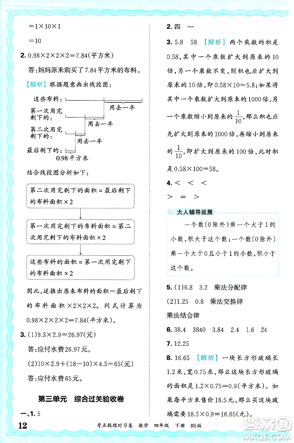江西人民出版社2025年春王朝霞考點梳理時習卷四年級數(shù)學下冊北師大版答案
