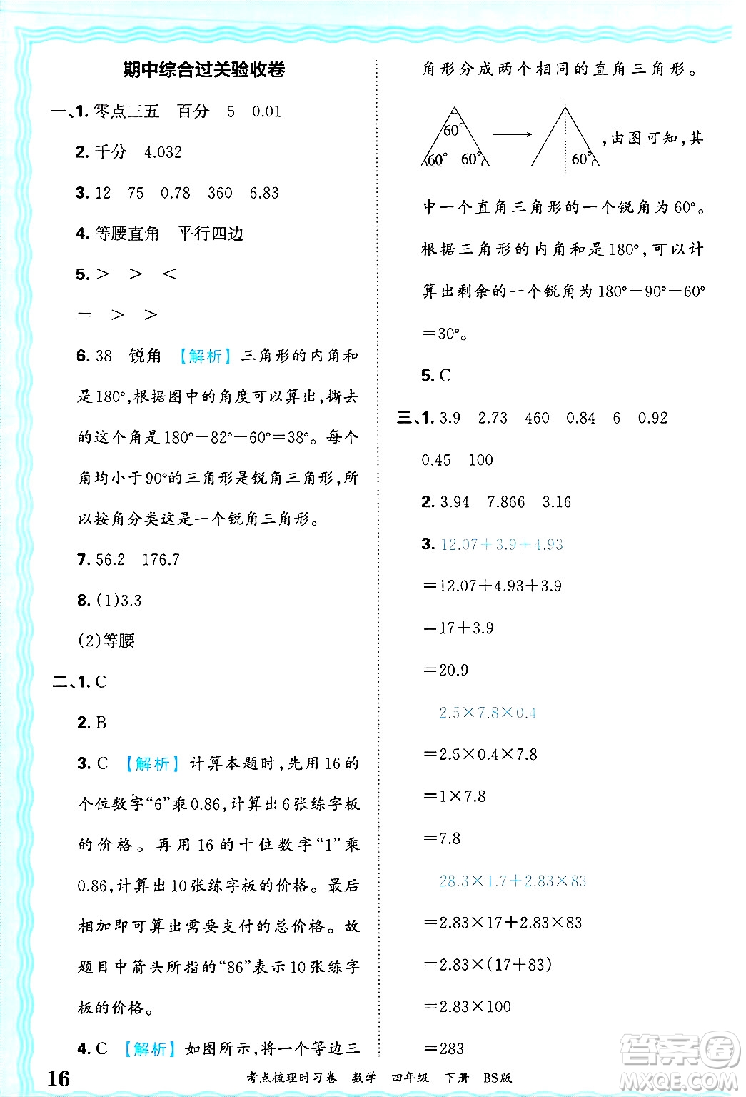 江西人民出版社2025年春王朝霞考點梳理時習卷四年級數(shù)學下冊北師大版答案