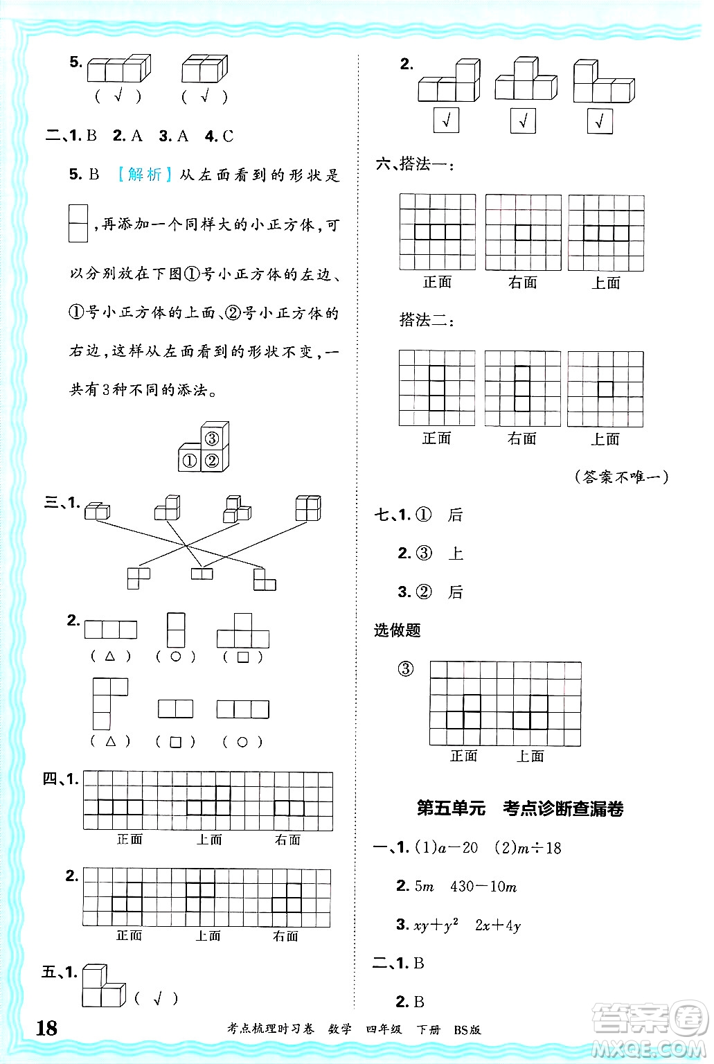 江西人民出版社2025年春王朝霞考點梳理時習卷四年級數(shù)學下冊北師大版答案