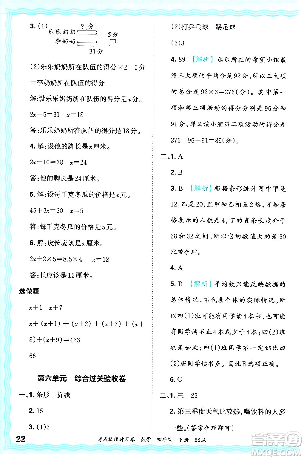 江西人民出版社2025年春王朝霞考點梳理時習卷四年級數(shù)學下冊北師大版答案