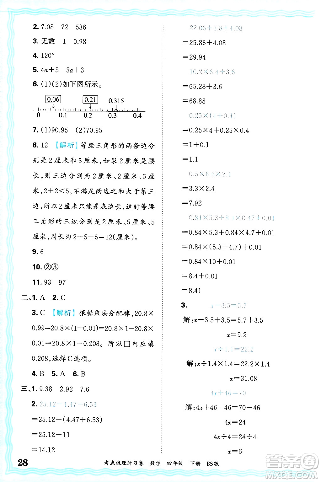 江西人民出版社2025年春王朝霞考點梳理時習卷四年級數(shù)學下冊北師大版答案