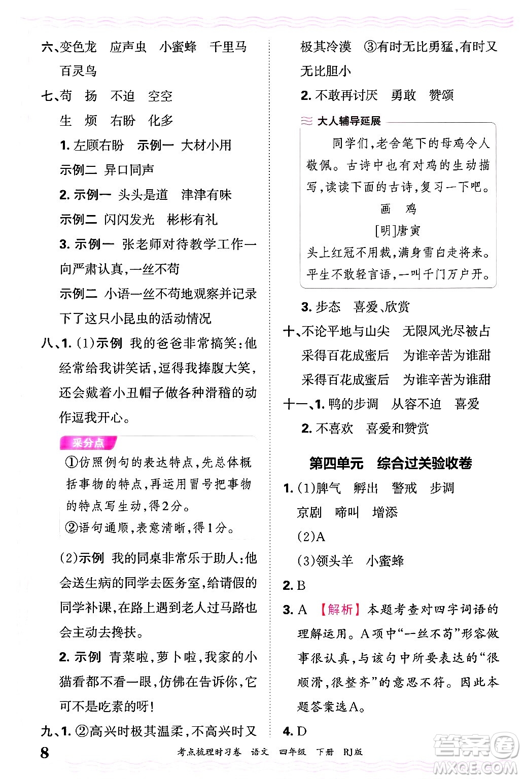 江西人民出版社2025年春王朝霞考點(diǎn)梳理時(shí)習(xí)卷四年級(jí)語(yǔ)文下冊(cè)人教版答案