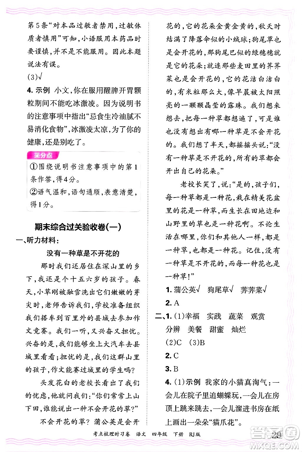 江西人民出版社2025年春王朝霞考點(diǎn)梳理時(shí)習(xí)卷四年級(jí)語(yǔ)文下冊(cè)人教版答案