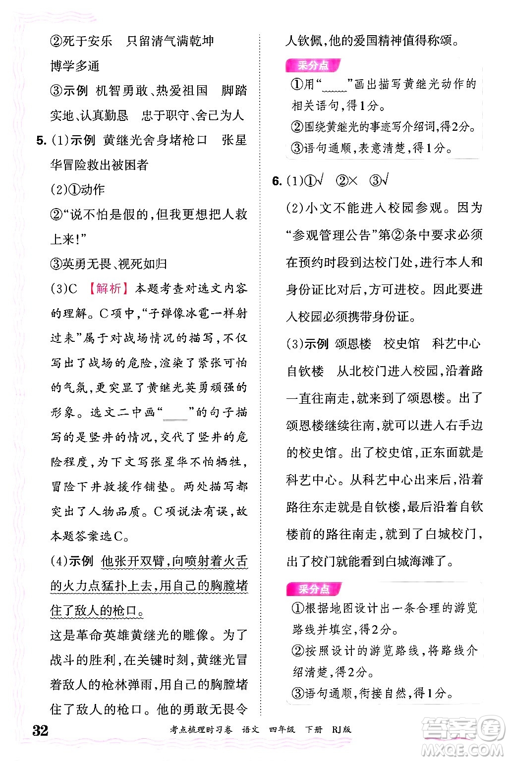 江西人民出版社2025年春王朝霞考點(diǎn)梳理時(shí)習(xí)卷四年級(jí)語(yǔ)文下冊(cè)人教版答案