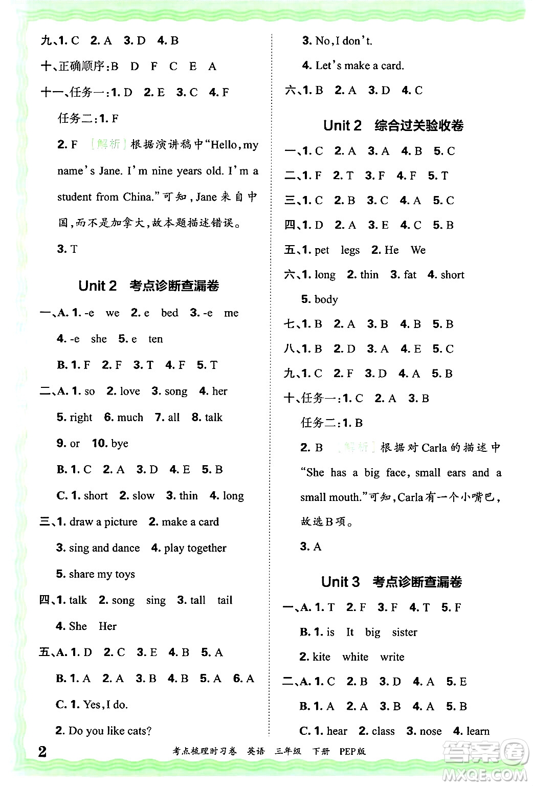 江西人民出版社2025年春王朝霞考點梳理時習卷三年級英語下冊人教PEP版答案