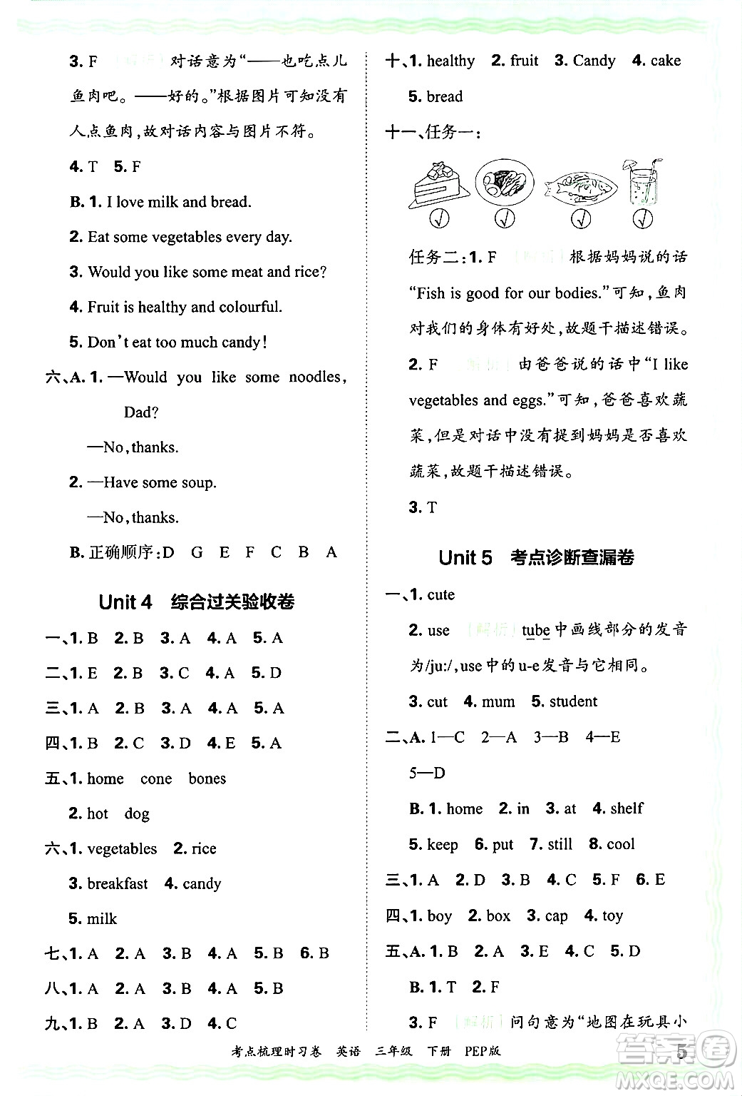 江西人民出版社2025年春王朝霞考點梳理時習卷三年級英語下冊人教PEP版答案