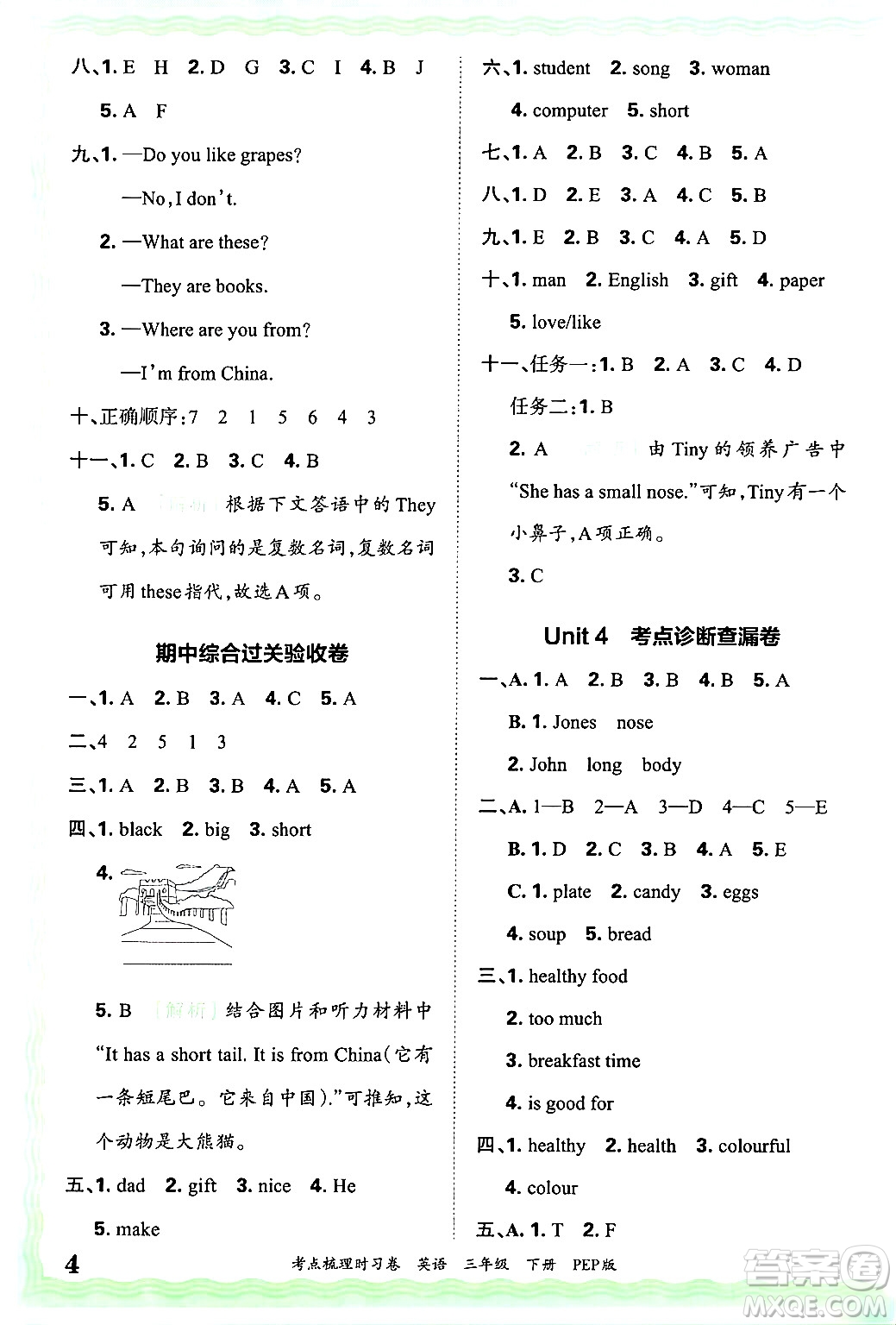 江西人民出版社2025年春王朝霞考點梳理時習卷三年級英語下冊人教PEP版答案