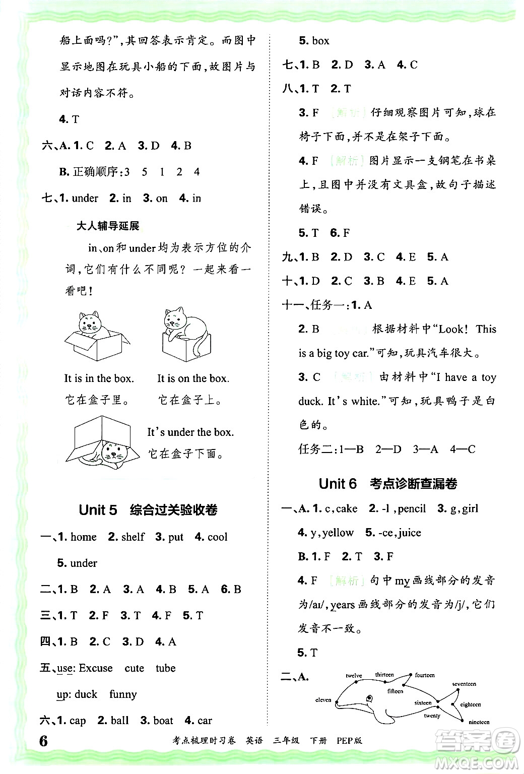 江西人民出版社2025年春王朝霞考點梳理時習卷三年級英語下冊人教PEP版答案