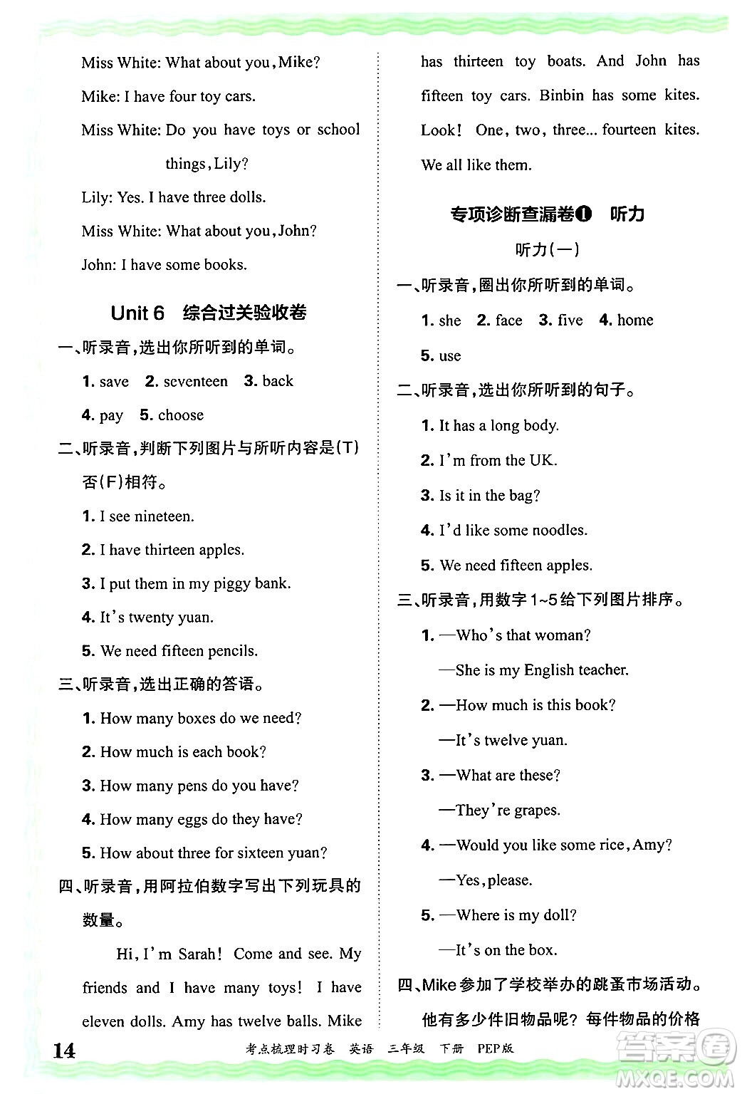 江西人民出版社2025年春王朝霞考點梳理時習卷三年級英語下冊人教PEP版答案