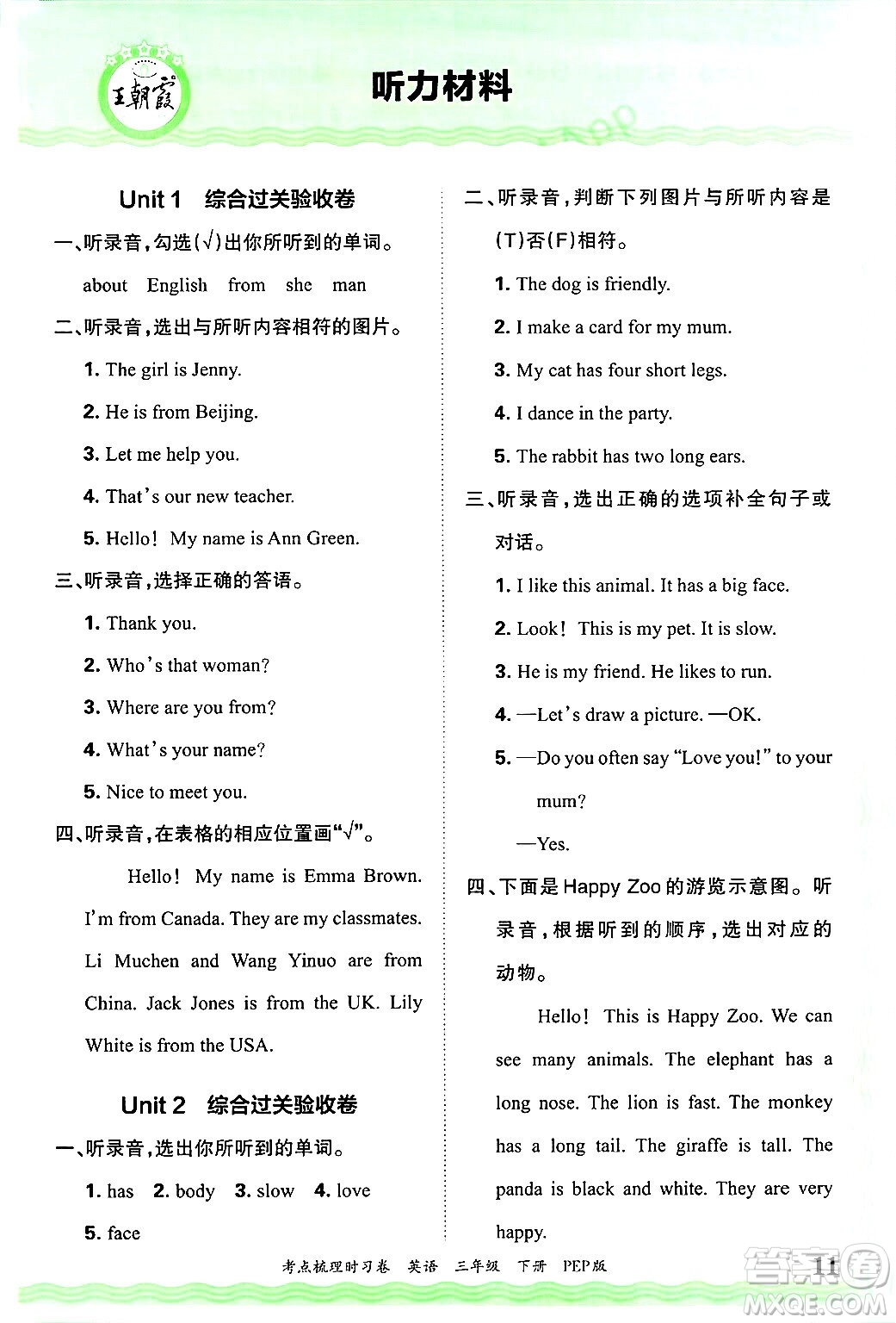 江西人民出版社2025年春王朝霞考點梳理時習卷三年級英語下冊人教PEP版答案