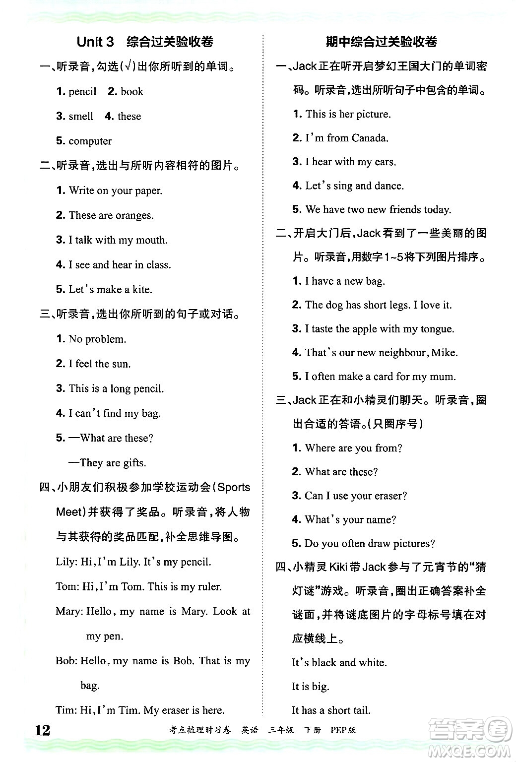 江西人民出版社2025年春王朝霞考點梳理時習卷三年級英語下冊人教PEP版答案