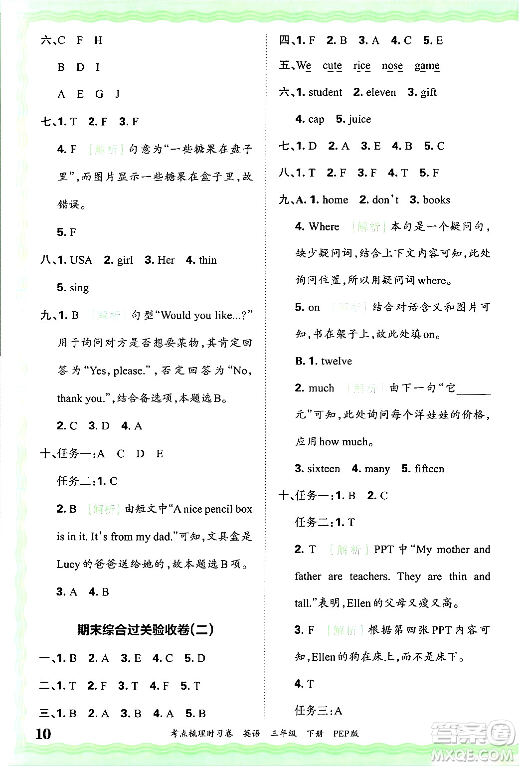江西人民出版社2025年春王朝霞考點梳理時習卷三年級英語下冊人教PEP版答案