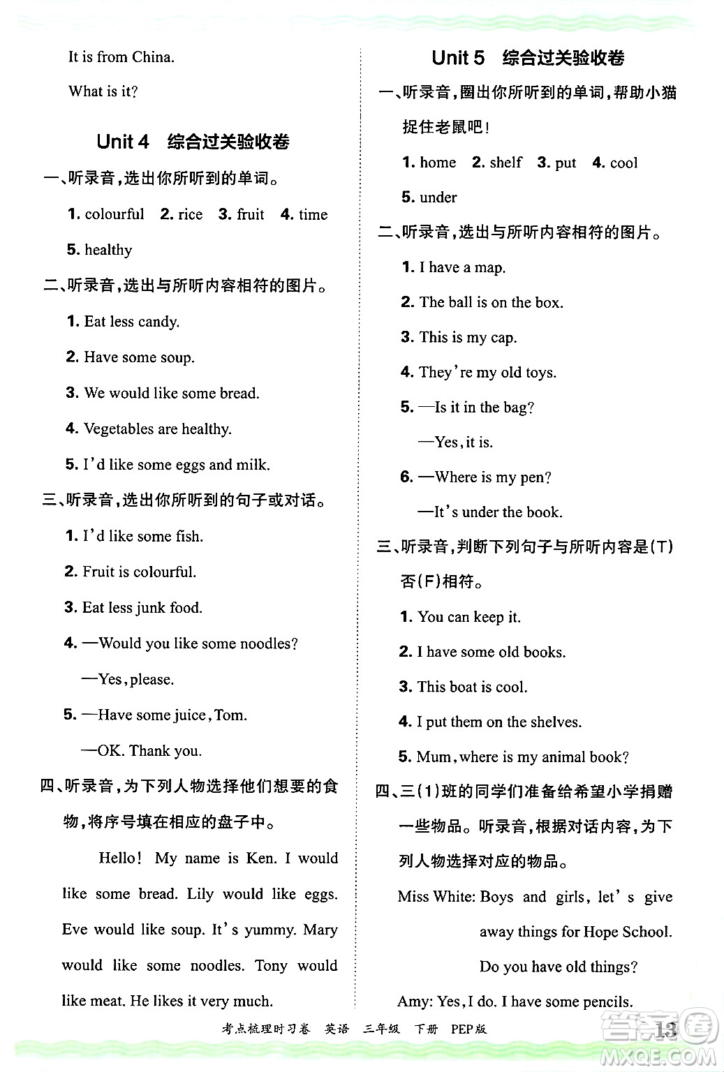 江西人民出版社2025年春王朝霞考點梳理時習卷三年級英語下冊人教PEP版答案
