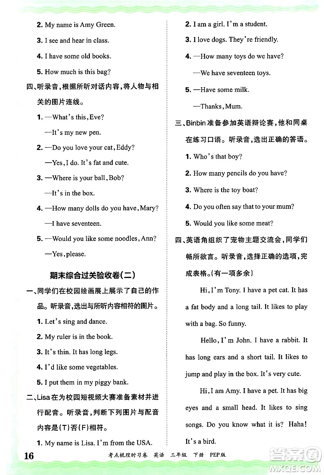 江西人民出版社2025年春王朝霞考點梳理時習卷三年級英語下冊人教PEP版答案