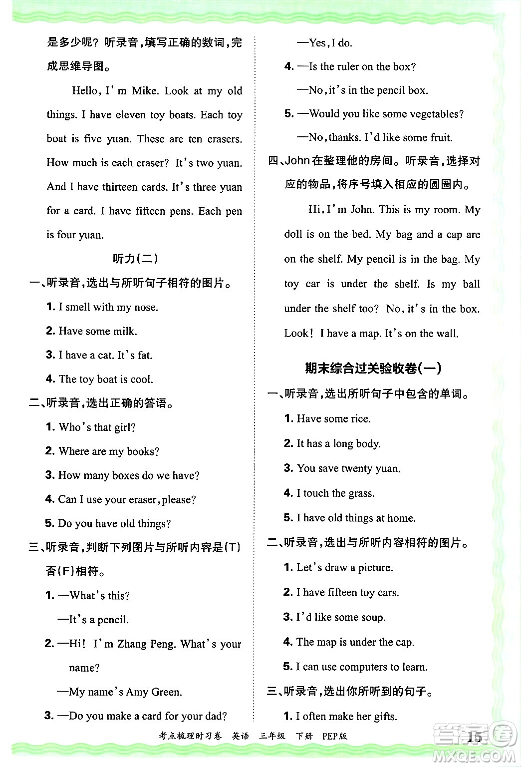 江西人民出版社2025年春王朝霞考點梳理時習卷三年級英語下冊人教PEP版答案